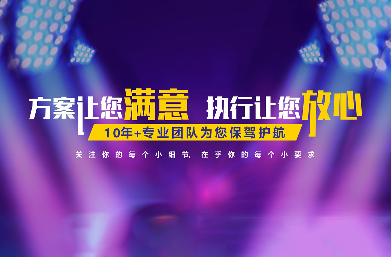 廣州企業(yè)如何選擇適合自己的會議會務策劃公司